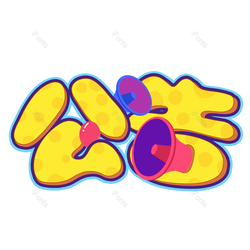 公告图片,字体元素,设计PNG,免抠素材